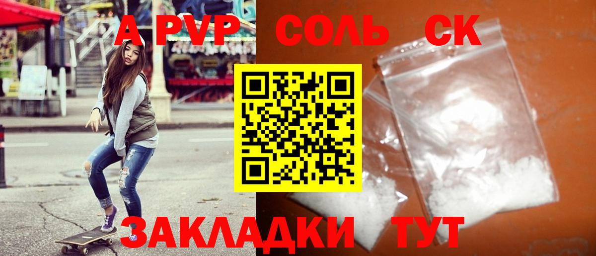 где купить наркоту  A-PVP СК  Вход с VPN  A-PVP  А ПВП крисы CK  А ПВП Соль  Осинники 