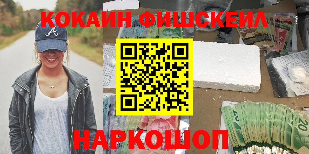 Cocaine  Вход с VPN  Осинники  COCAIN Fish Scale 