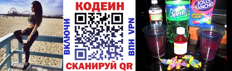 Кодеиновый сироп Lean напиток Lean (лин)  Осинники 
